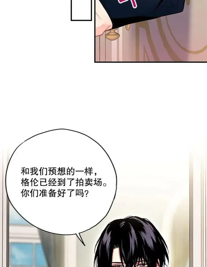 漫画《恶女保命计划》104.跟踪狂第66张图