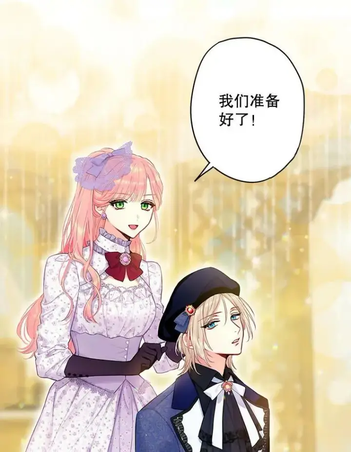 漫画《恶女保命计划》104.跟踪狂第68张图
