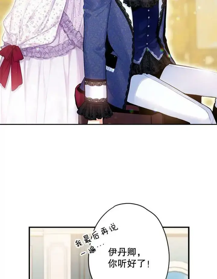 漫画《恶女保命计划》104.跟踪狂第69张图