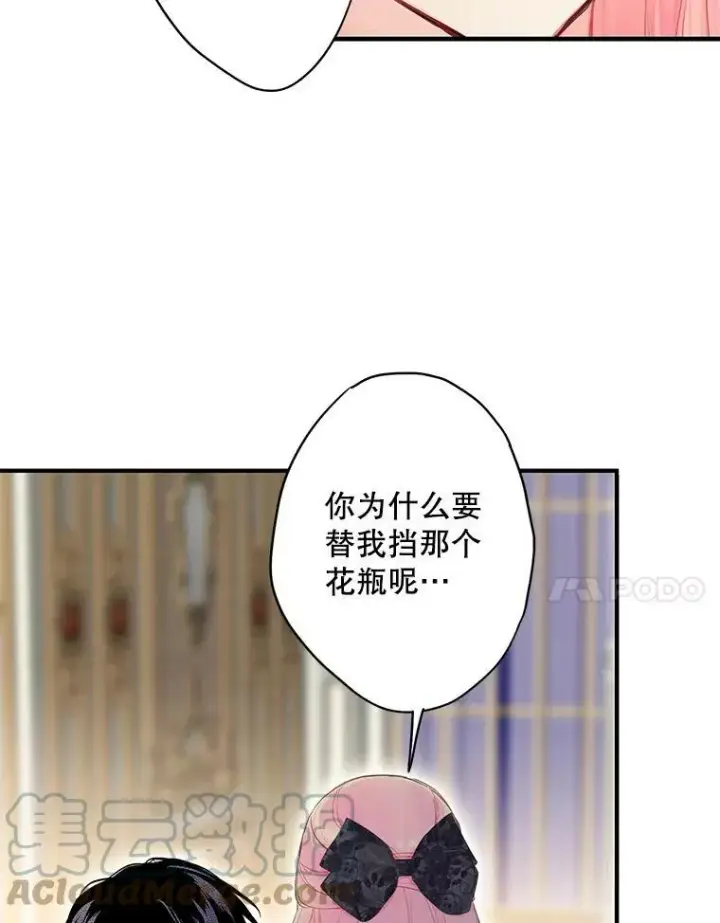 漫画《恶女保命计划》104.跟踪狂第7张图