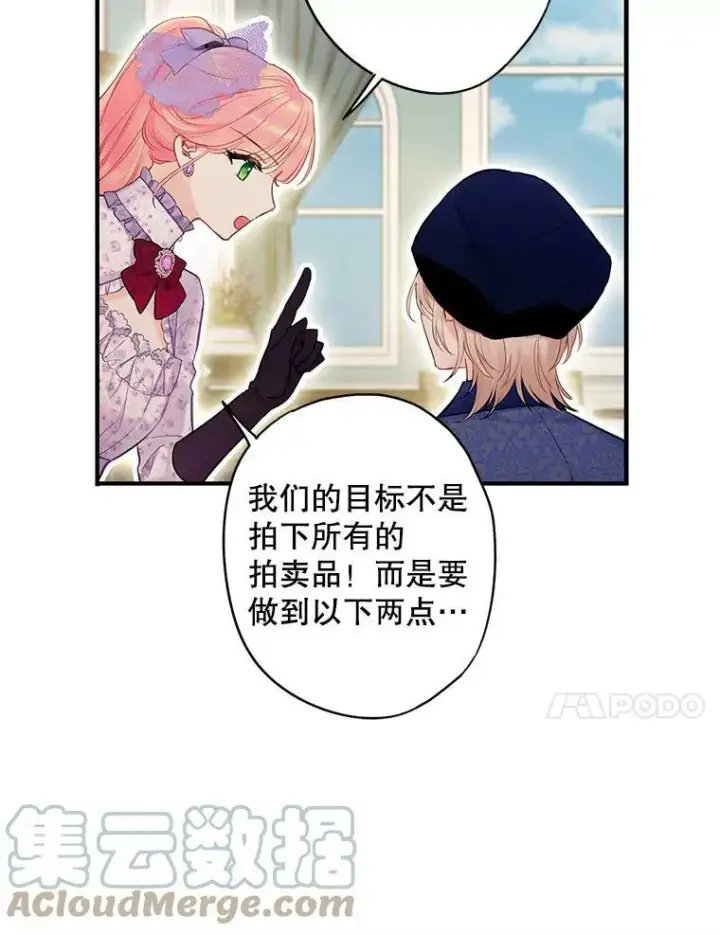 漫画《恶女保命计划》104.跟踪狂第70张图