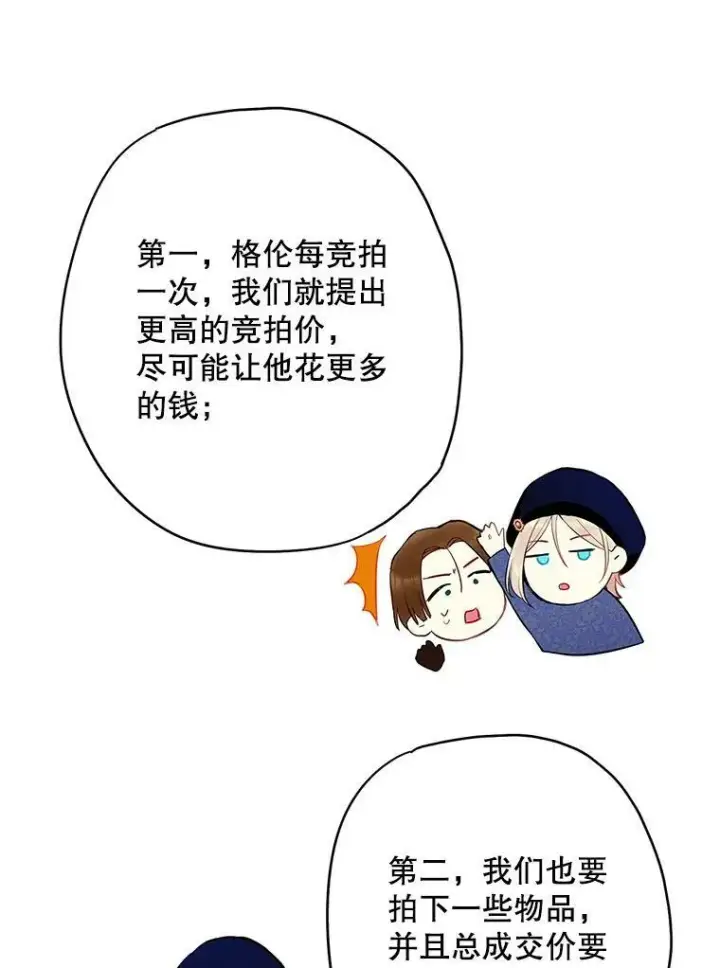 漫画《恶女保命计划》104.跟踪狂第71张图