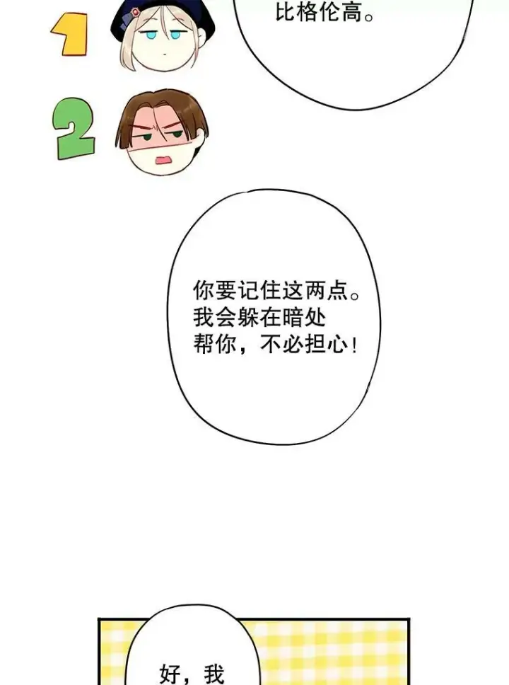 漫画《恶女保命计划》104.跟踪狂第72张图