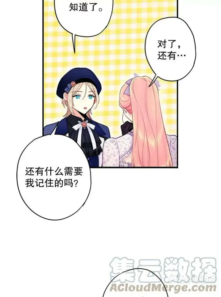 漫画《恶女保命计划》104.跟踪狂第73张图