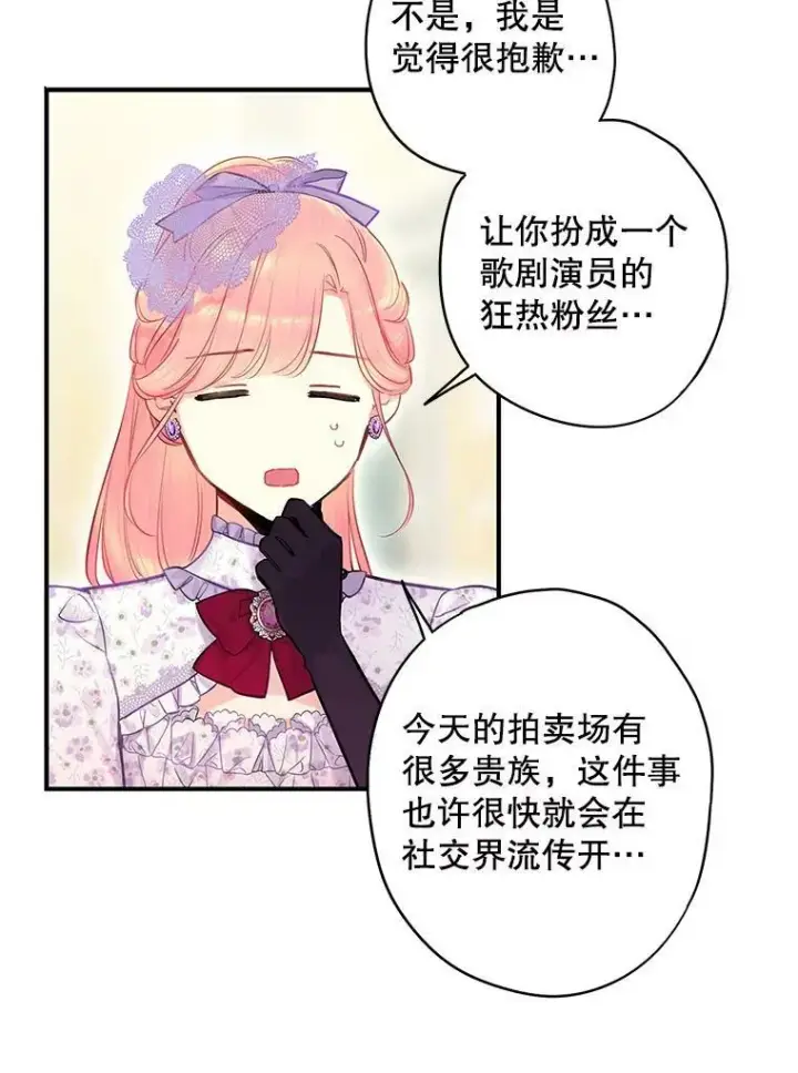 漫画《恶女保命计划》104.跟踪狂第74张图