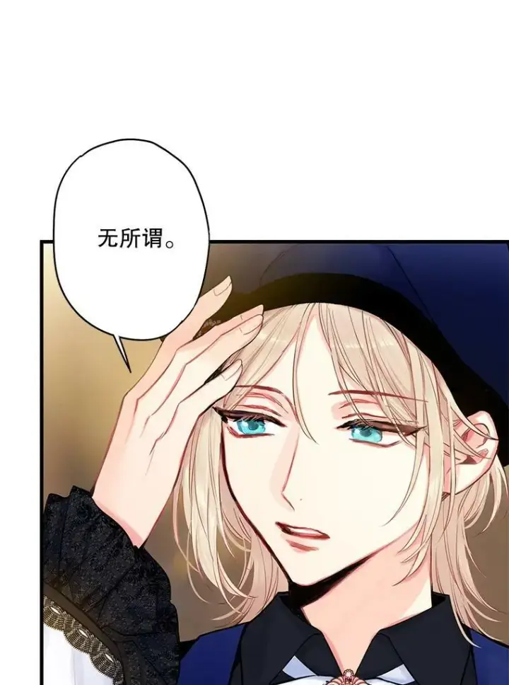 漫画《恶女保命计划》104.跟踪狂第75张图