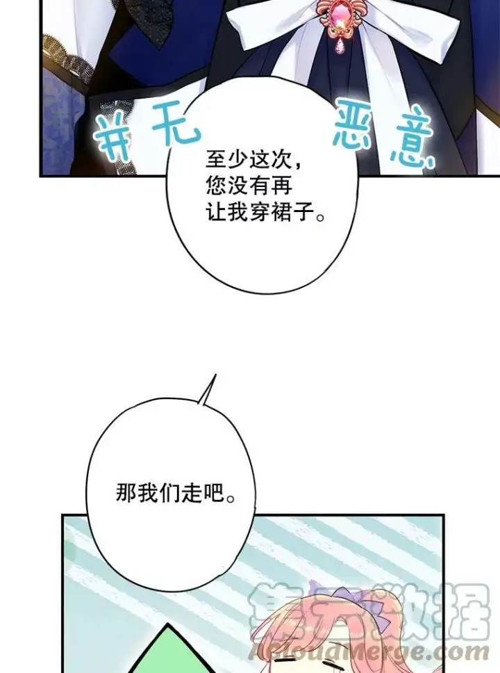 漫画《恶女保命计划》104.跟踪狂第76张图