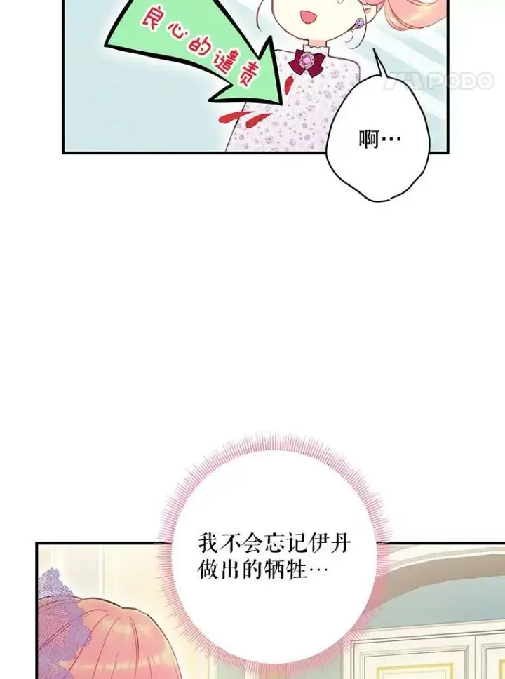 漫画《恶女保命计划》104.跟踪狂第77张图