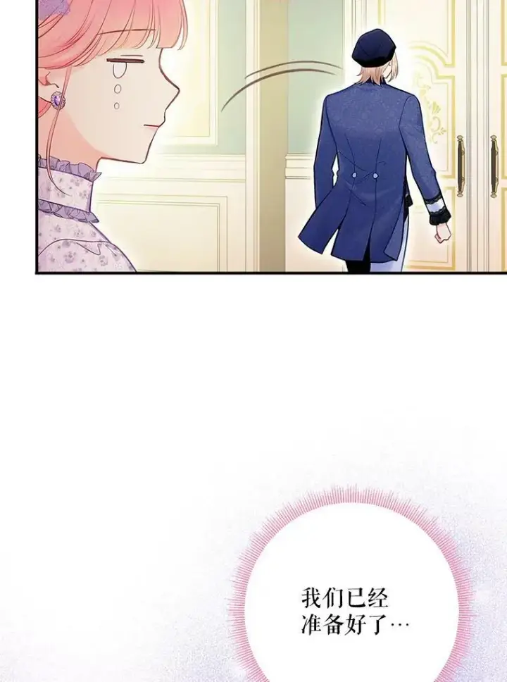 漫画《恶女保命计划》104.跟踪狂第78张图