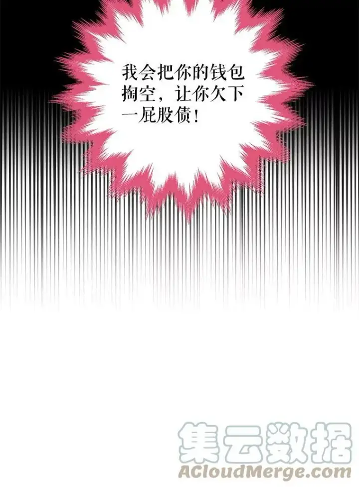 漫画《恶女保命计划》104.跟踪狂第82张图