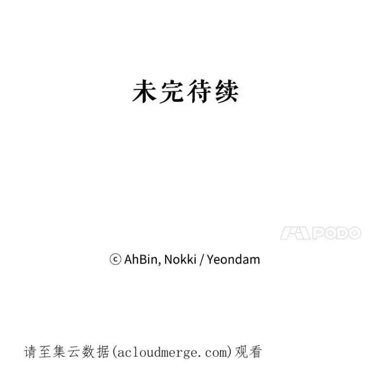 漫画《恶女保命计划》104.跟踪狂第83张图