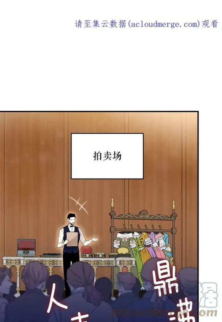 漫画《恶女保命计划》104.跟踪狂第84张图