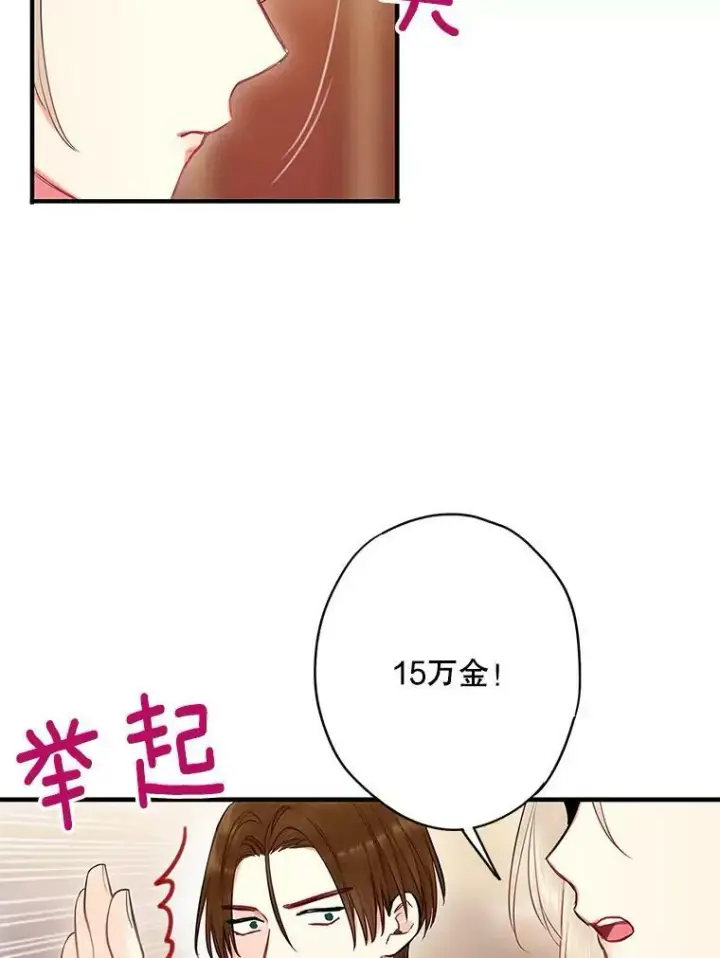 漫画《恶女保命计划》105.拍卖会第11张图