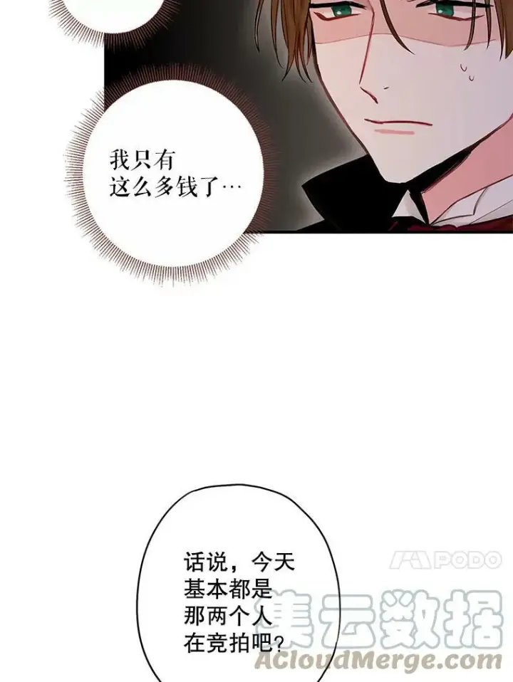 漫画《恶女保命计划》105.拍卖会第13张图