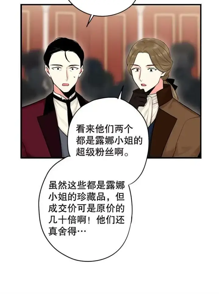 漫画《恶女保命计划》105.拍卖会第14张图