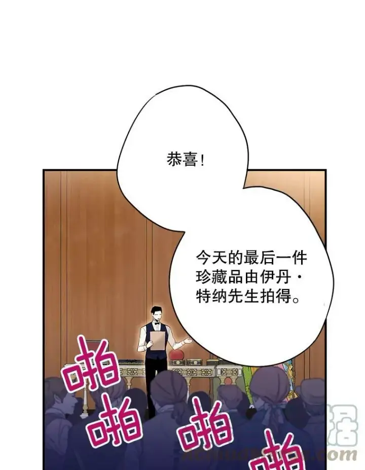 漫画《恶女保命计划》105.拍卖会第16张图