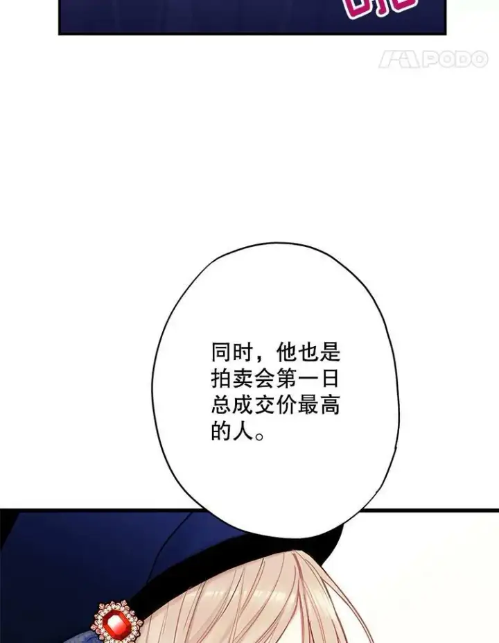 漫画《恶女保命计划》105.拍卖会第17张图