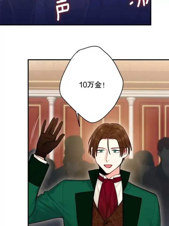 漫画《恶女保命计划》105.拍卖会第2张图