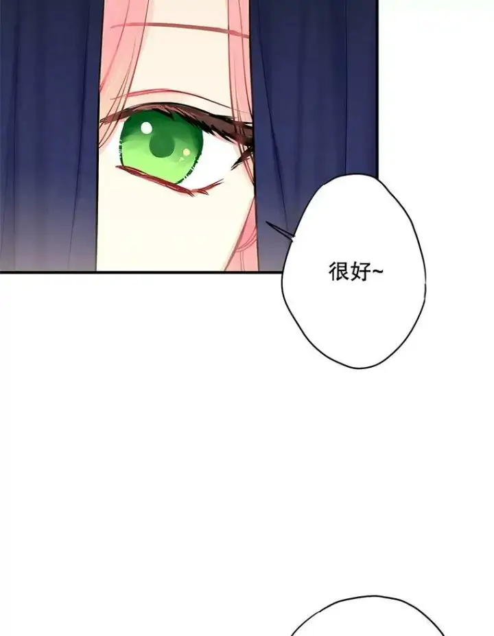 漫画《恶女保命计划》105.拍卖会第21张图