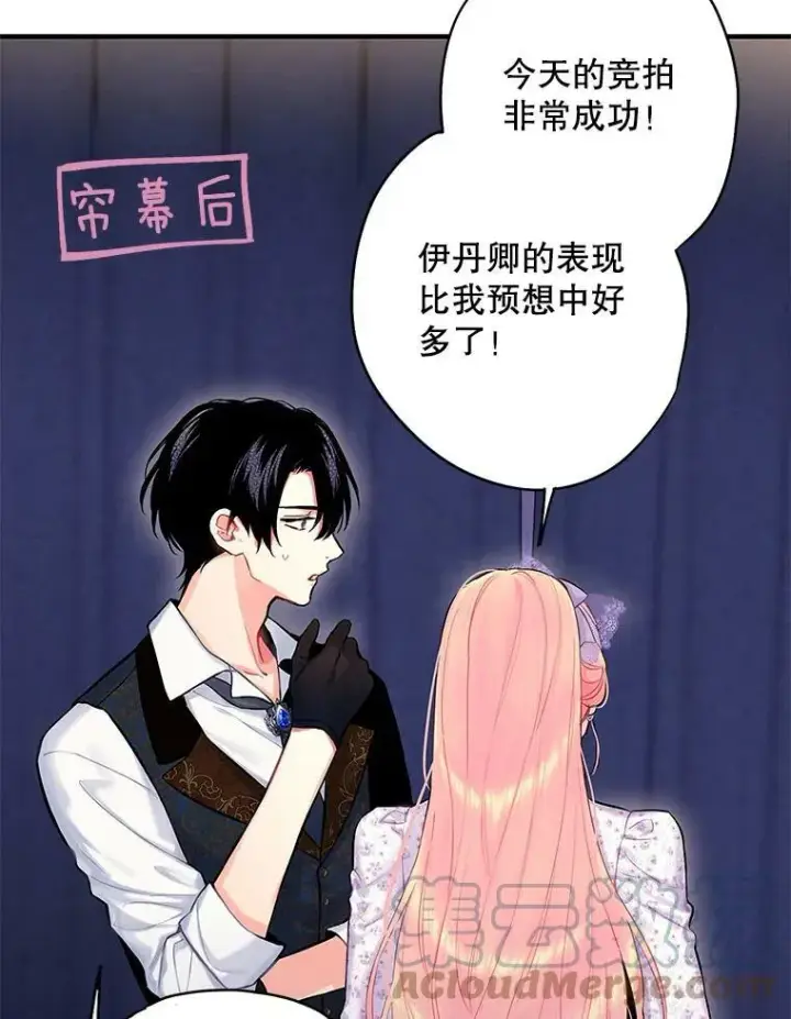 漫画《恶女保命计划》105.拍卖会第22张图
