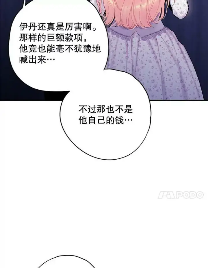 漫画《恶女保命计划》105.拍卖会第23张图
