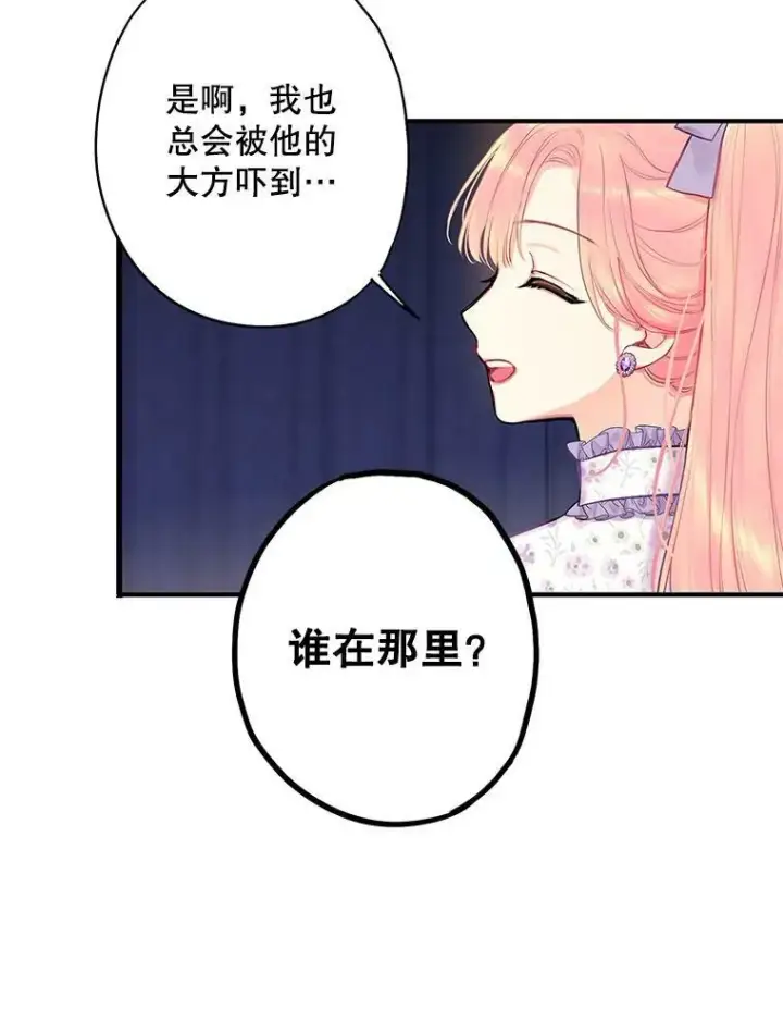 漫画《恶女保命计划》105.拍卖会第24张图