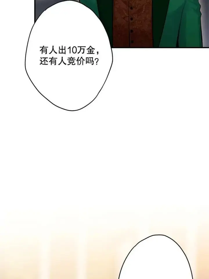 漫画《恶女保命计划》105.拍卖会第3张图