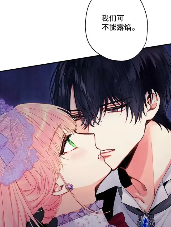 漫画《恶女保命计划》105.拍卖会第35张图