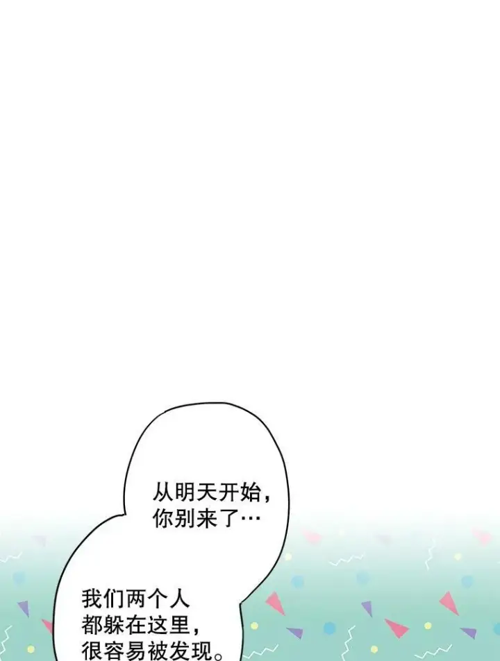 漫画《恶女保命计划》105.拍卖会第38张图