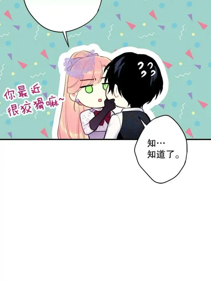 漫画《恶女保命计划》105.拍卖会第39张图