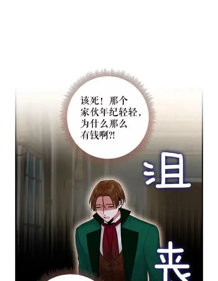 漫画《恶女保命计划》105.拍卖会第42张图