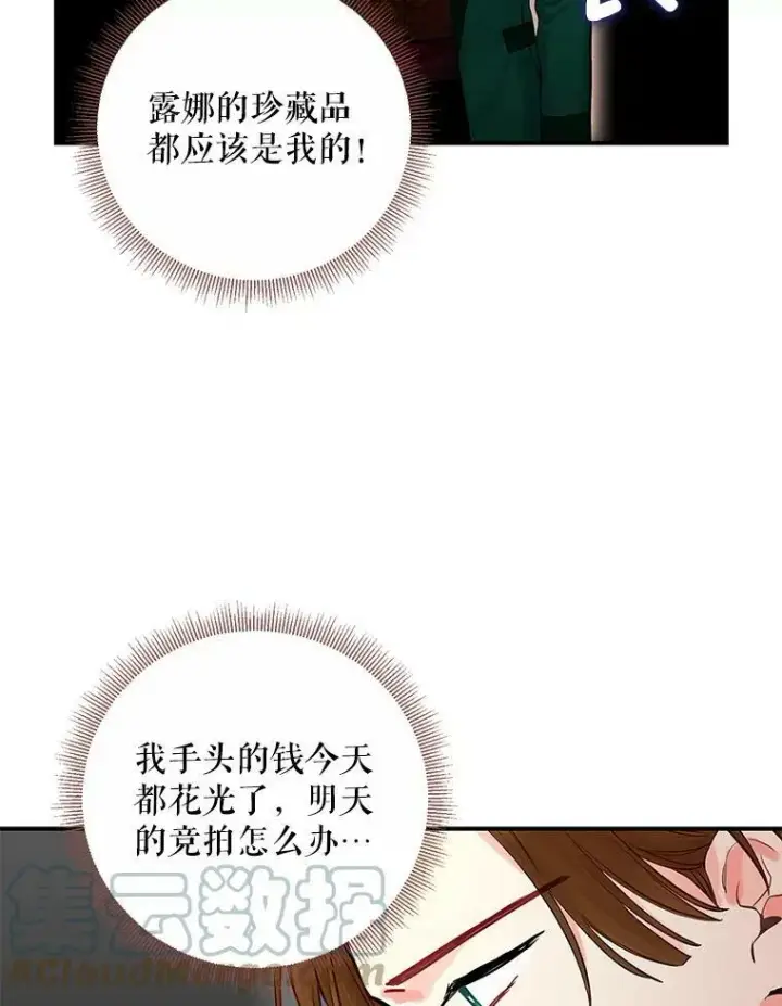漫画《恶女保命计划》105.拍卖会第43张图