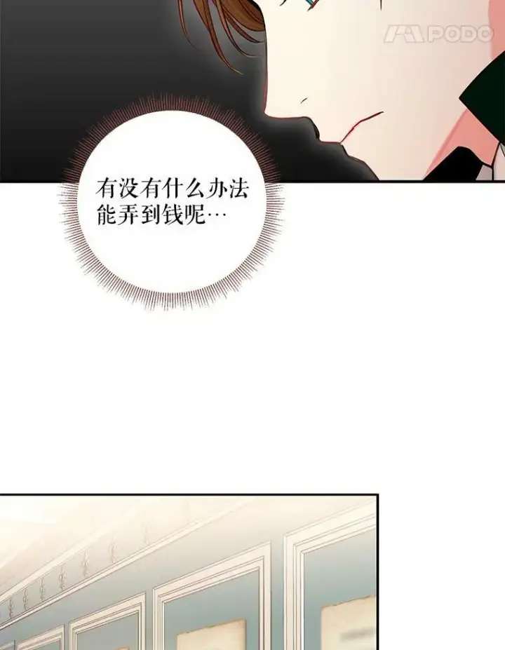 漫画《恶女保命计划》105.拍卖会第44张图