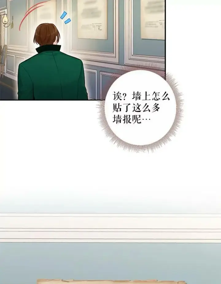 漫画《恶女保命计划》105.拍卖会第45张图