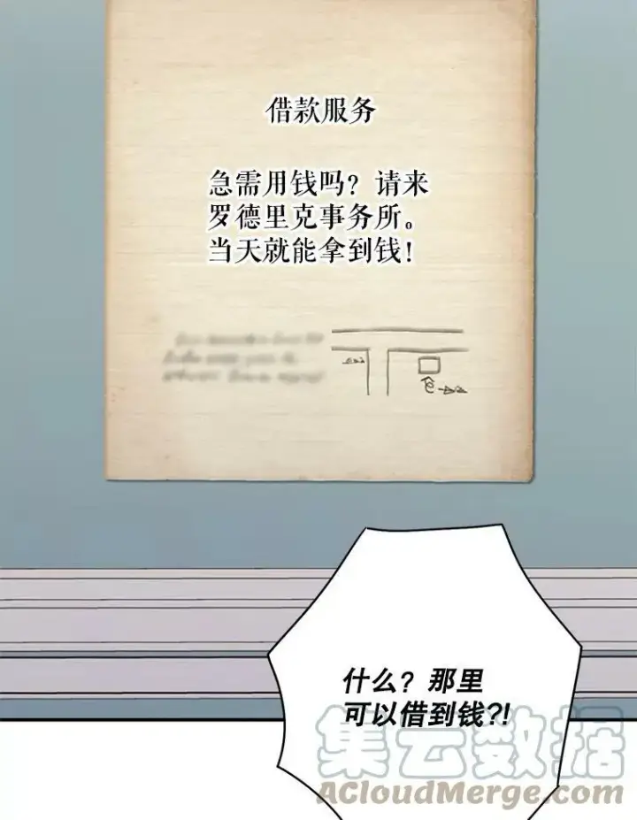 漫画《恶女保命计划》105.拍卖会第46张图