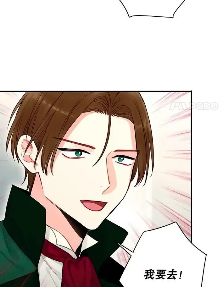 漫画《恶女保命计划》105.拍卖会第47张图