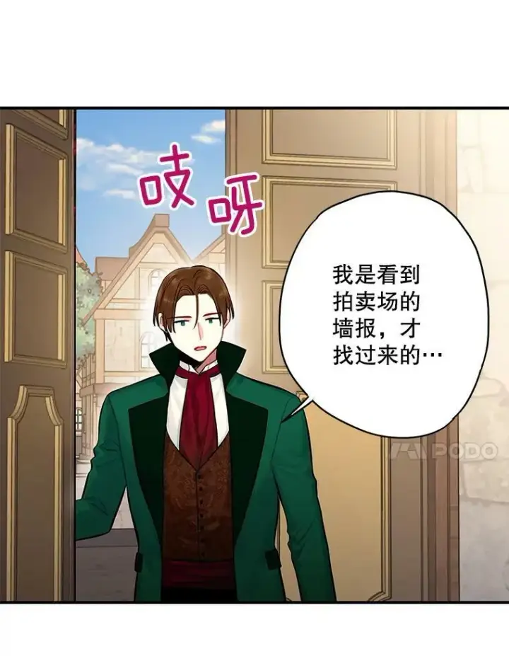 漫画《恶女保命计划》105.拍卖会第50张图