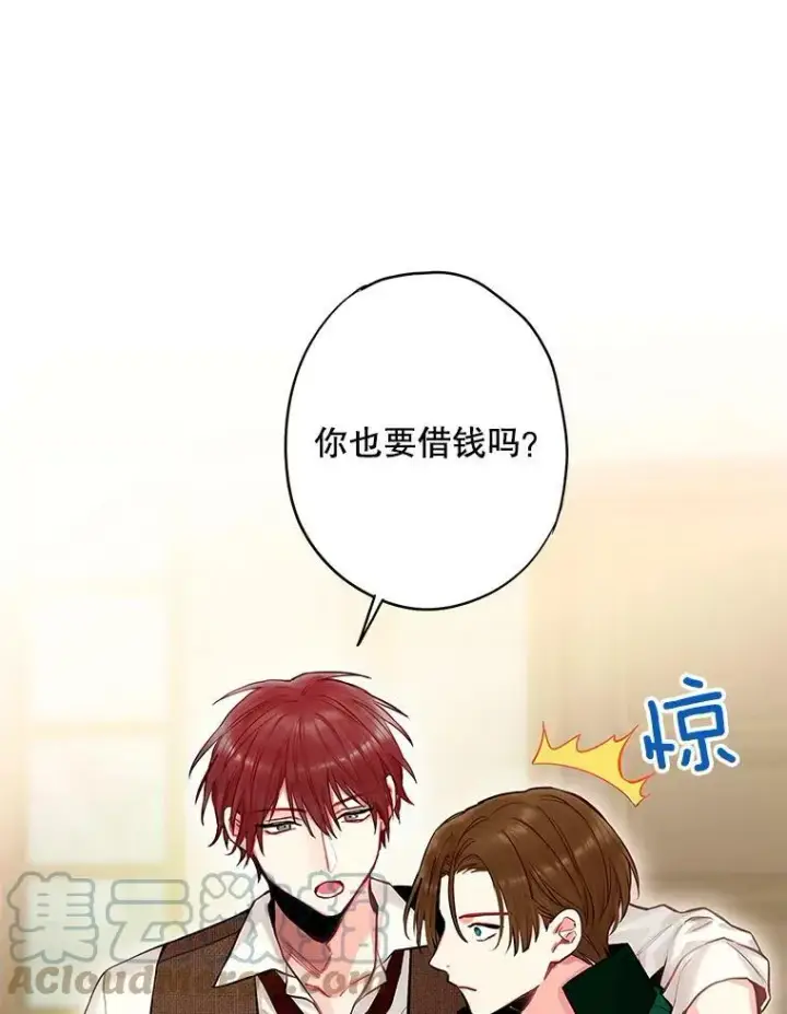 漫画《恶女保命计划》105.拍卖会第52张图