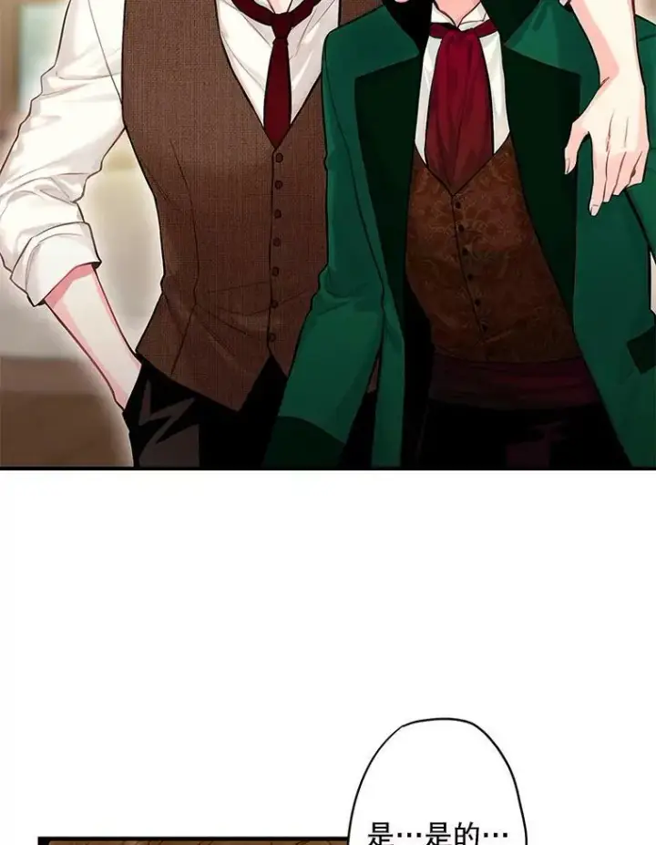 漫画《恶女保命计划》105.拍卖会第53张图