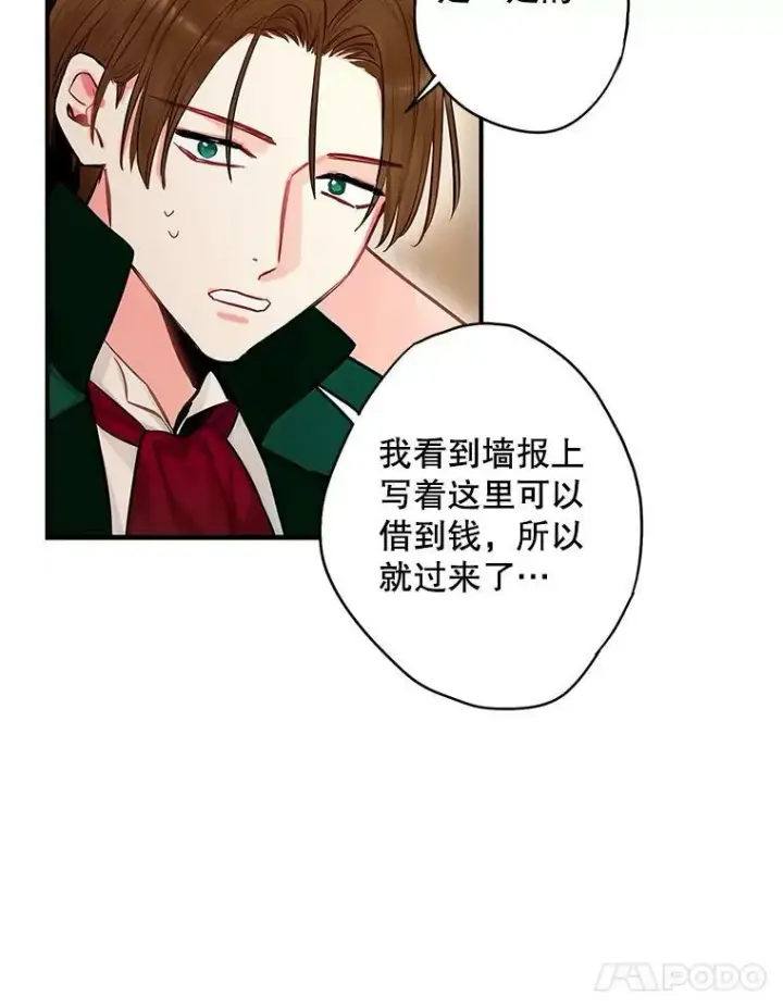 漫画《恶女保命计划》105.拍卖会第54张图