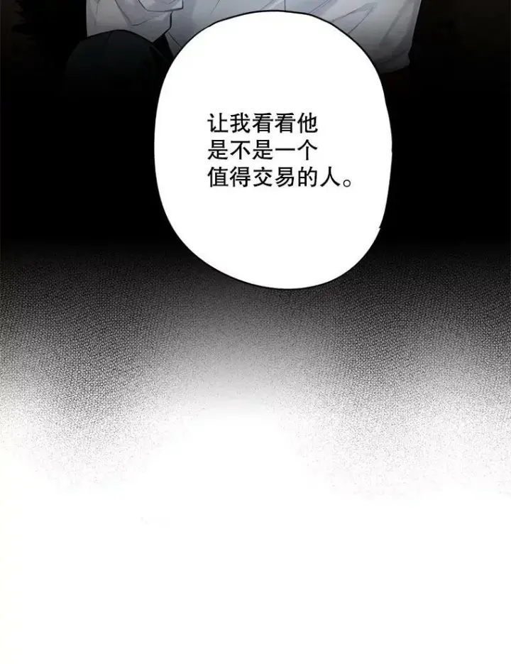 漫画《恶女保命计划》105.拍卖会第59张图