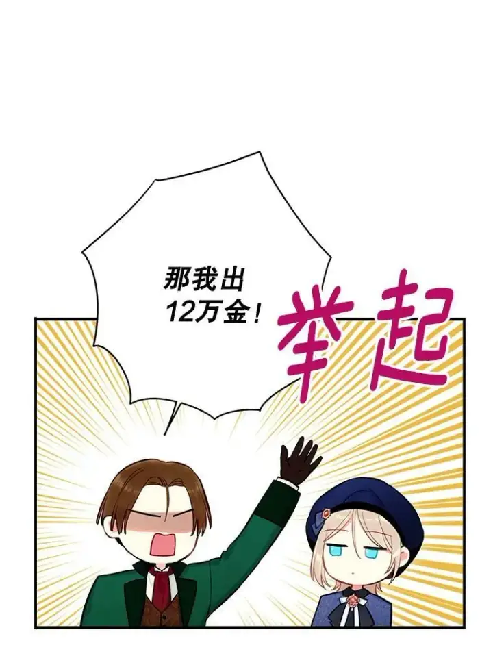 漫画《恶女保命计划》105.拍卖会第6张图