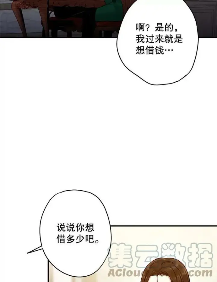 漫画《恶女保命计划》105.拍卖会第61张图