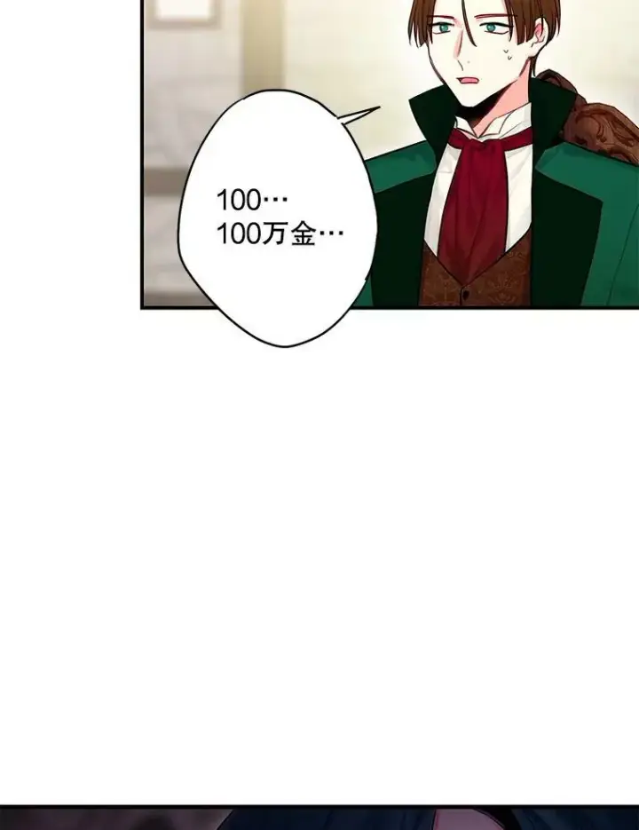 漫画《恶女保命计划》105.拍卖会第62张图