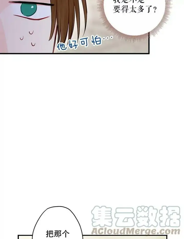 漫画《恶女保命计划》105.拍卖会第64张图