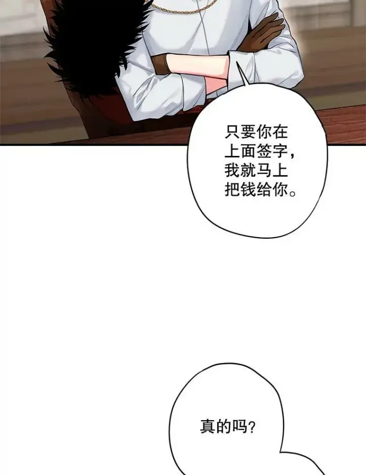 漫画《恶女保命计划》105.拍卖会第68张图