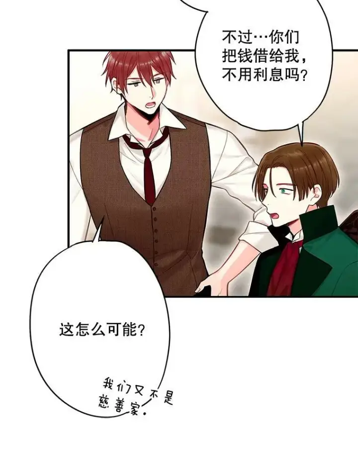 漫画《恶女保命计划》105.拍卖会第69张图