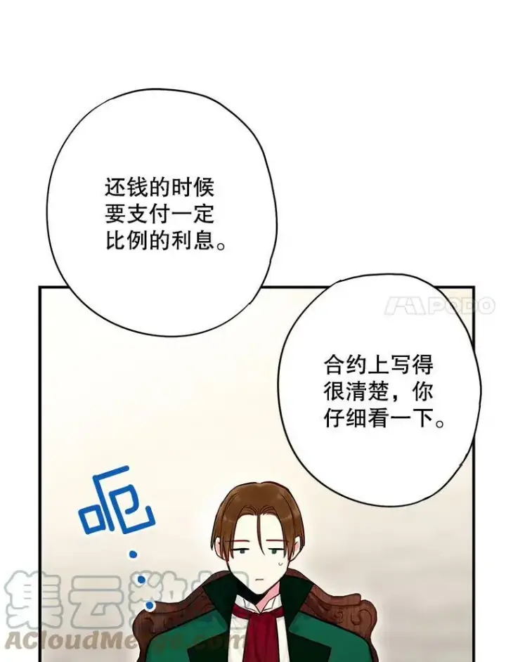 漫画《恶女保命计划》105.拍卖会第70张图