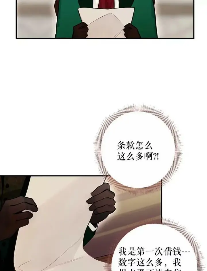 漫画《恶女保命计划》105.拍卖会第71张图