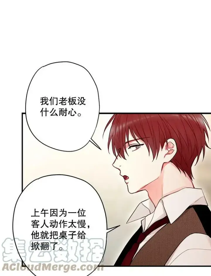 漫画《恶女保命计划》105.拍卖会第76张图